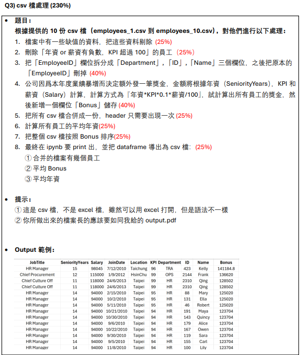 網路爬蟲 實作題目圖片