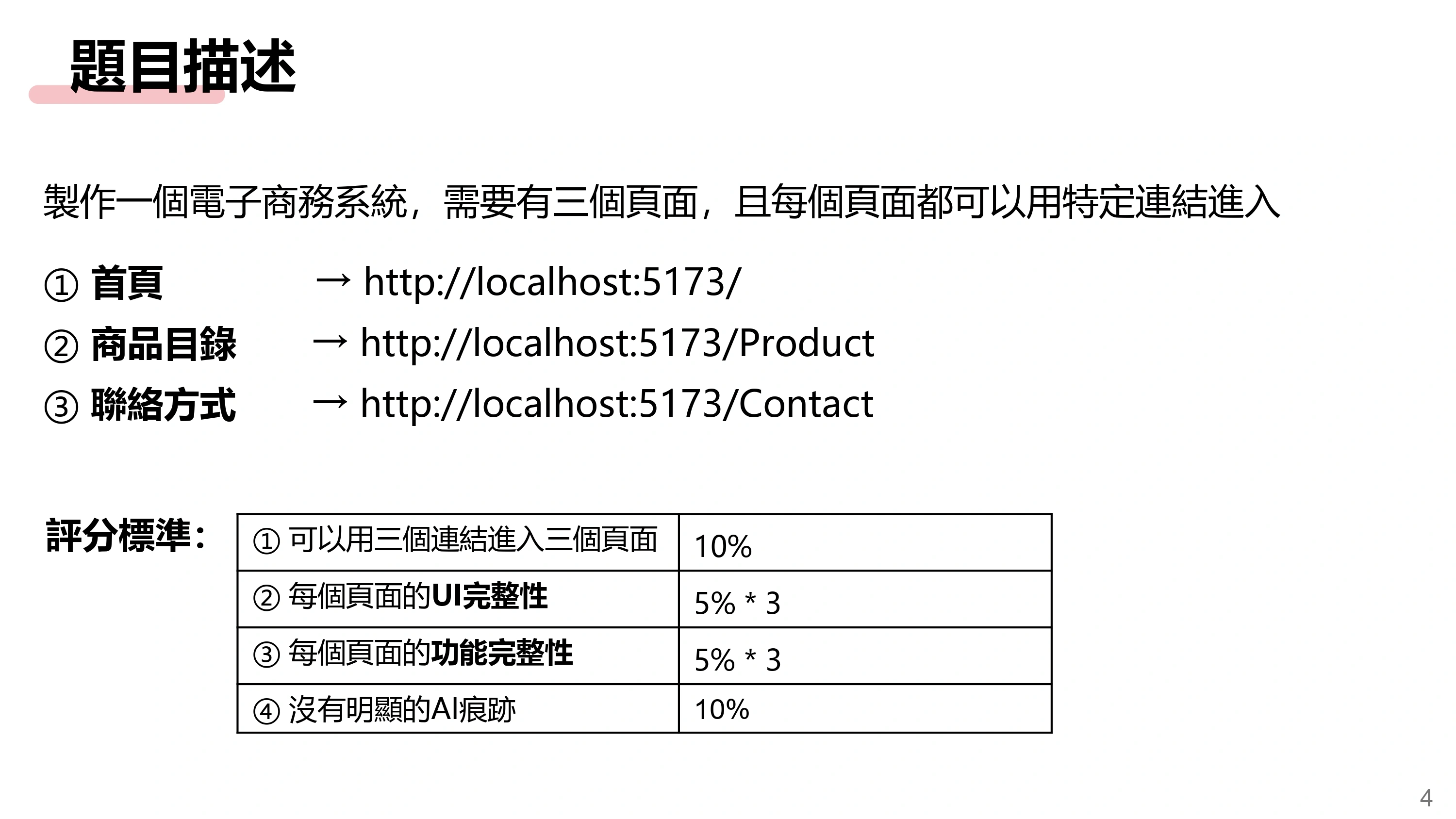 實作題目1