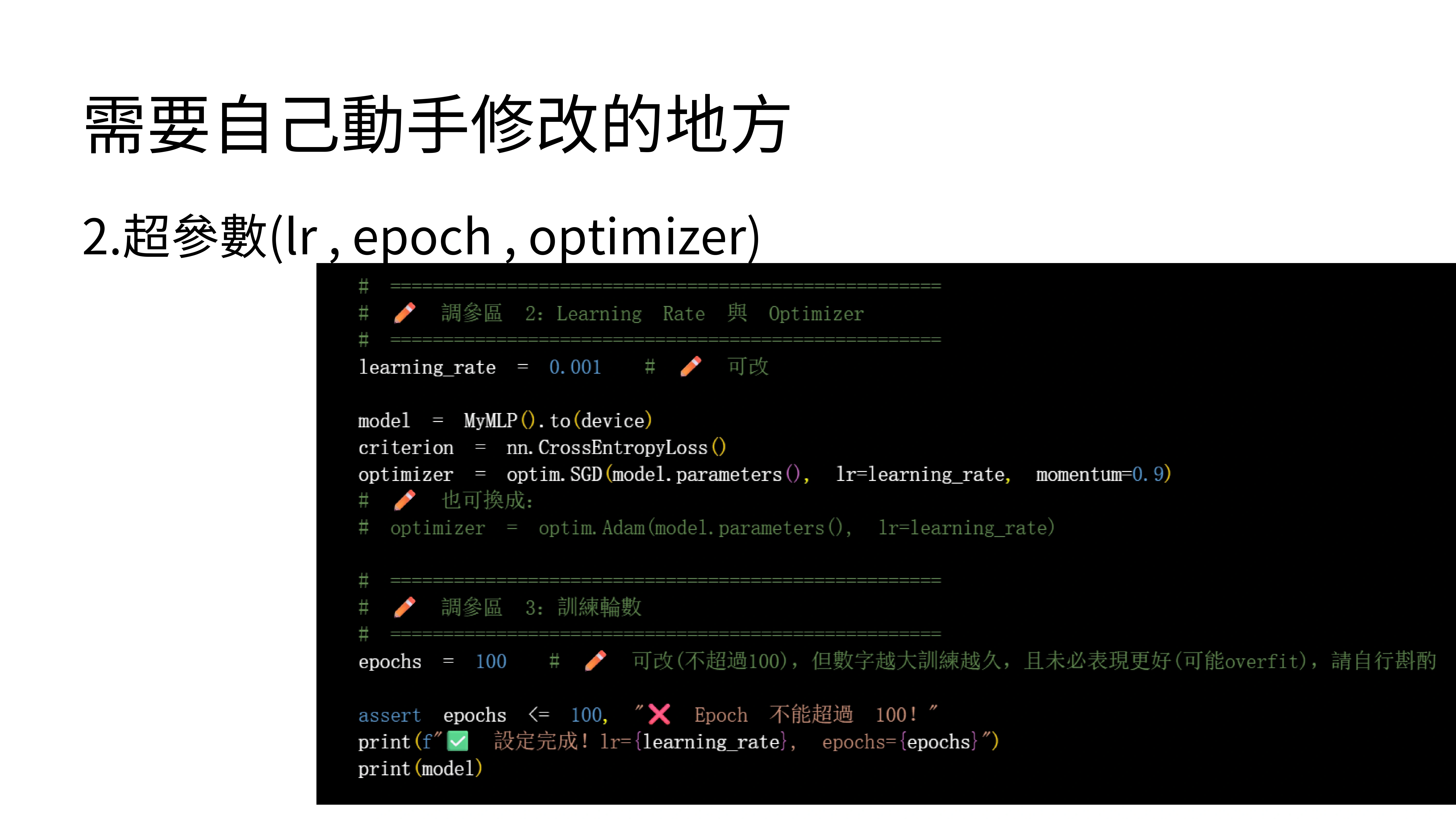 實作題目3