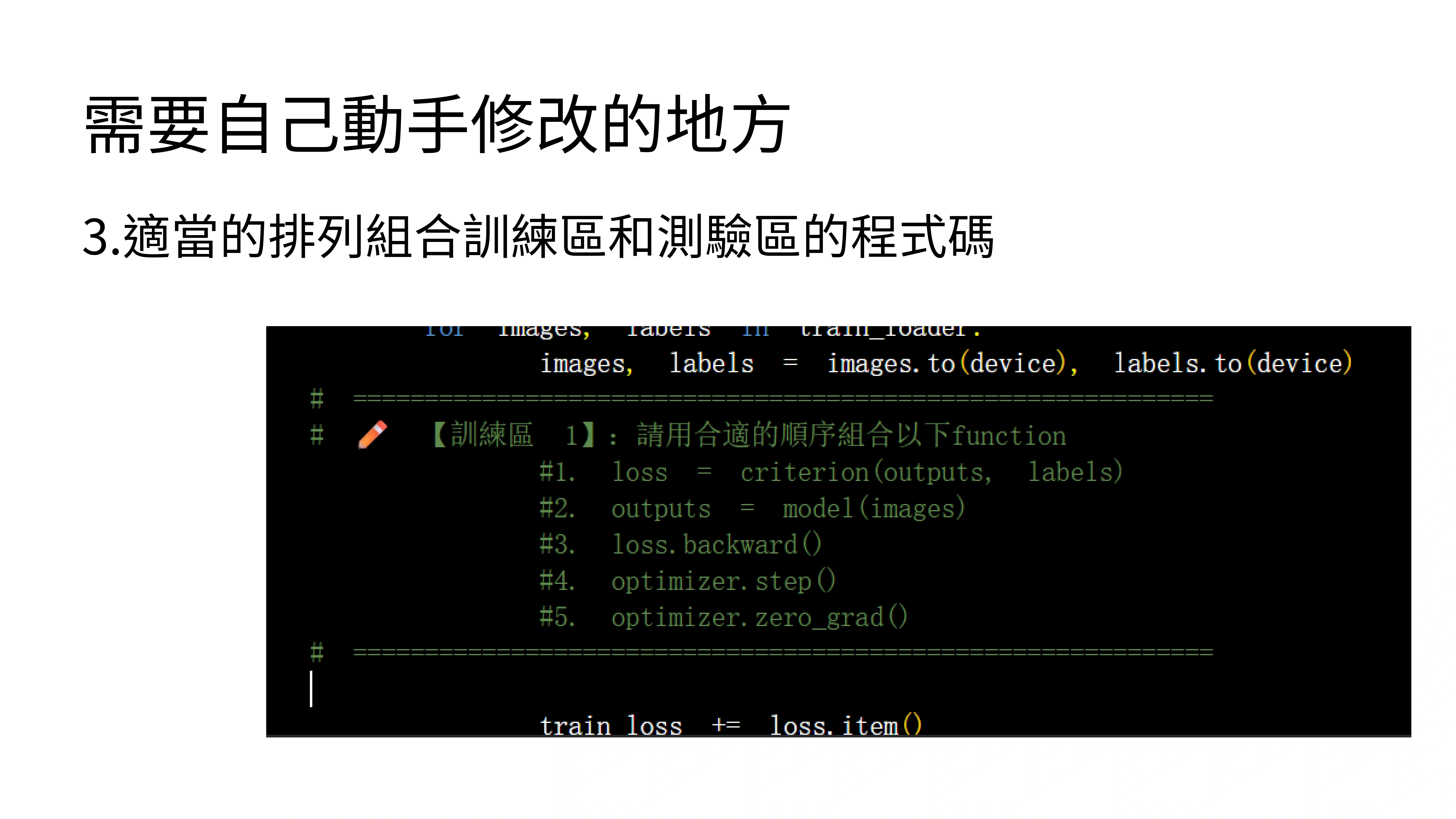 實作題目4